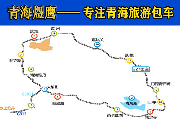 青海湖七日旅游线路